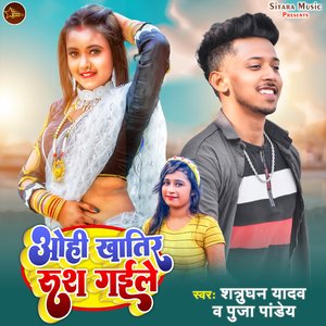 Ohi Khatir Rus Gaile