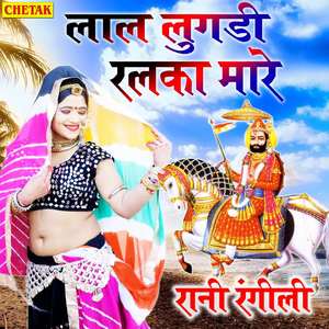 Laal Lugadi Ralaka Mare