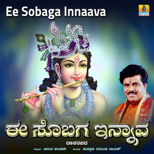 Ee Sobaga Innaava