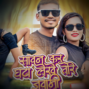 Sawan Kar Ghata Lakhe Tor Jawani