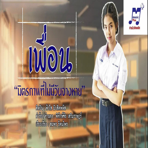 เพื่อน