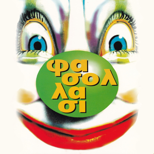 To Banio Tou Gaidarou