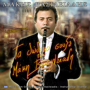 Ουσάκ (τσιφτετέλι) (Instrumental)