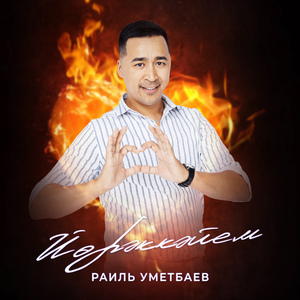 Йөрәккәйем