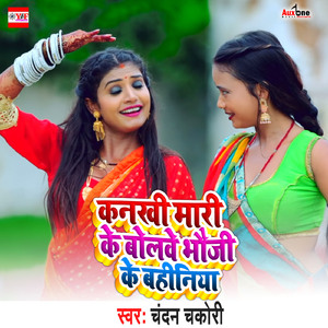 Kankhi Mari Ke Bolbe Bhouji Ke Bahiniya