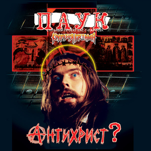 Катастрофа