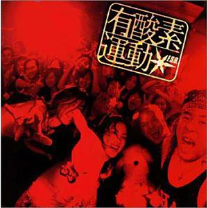 FEEL SO BEST MEGA MIX