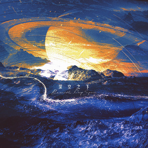 深空之下（恋与深空主题曲中文改编）