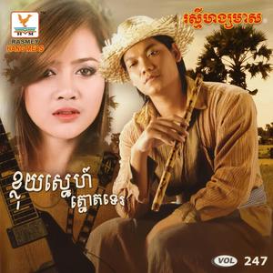 បទស្រី | ខ្លុយស្នេហ៍ត្នោតទេរ | kloy sne tnot te | By Lighthouse