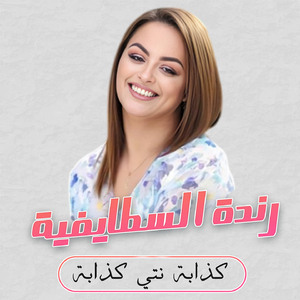 Randa Stayfia
