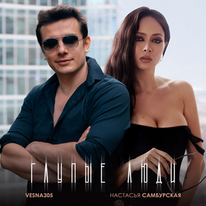 Глупые люди