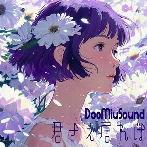 君さえ居れば (demo)