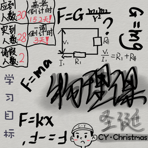 物理课（prod by 9mm）