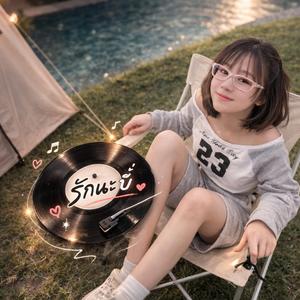 รักนะบี๋ ★【by I'm AUM】