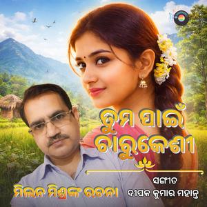 ତୁମ ପାଇଁ ଚାରୁକେଶୀ – ଓଡିଆ ଆଧୁନିକ ଗୀତ | Tuma Pain Charukeshi – Odia Modern Song | A Melody Written for You