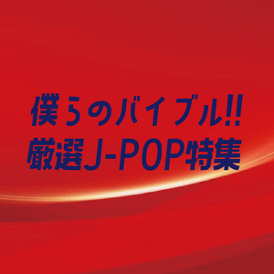 ミュージック・アワー (Cover)