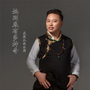 她到底有多神奇