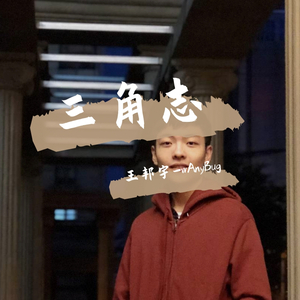 三角志【2021.10重制版】