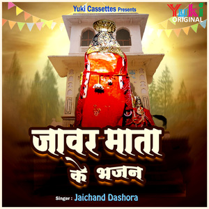 Ajab Anokha Dekho Javar Mata Ka Thath (Jaavar Mata Ke Bhajan)