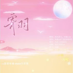 寄羽