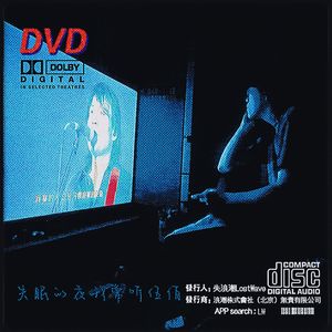 失眠的夜我常听伍佰