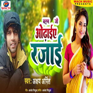 Balam Ji Odhaiye Rajai