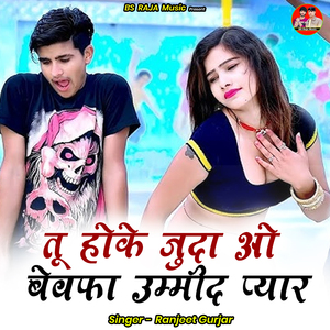 Too Hoke Juda O Bevapha Ummeed Pyaar