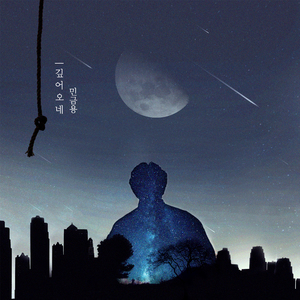 깊어오네 (드라마 '사랑의 불시착' 버스킹 장면)