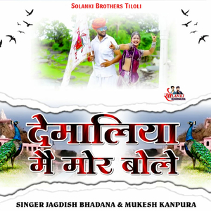 Demaliya Me Mor Bole