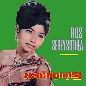 ចម្រៀងទាវឯក