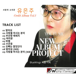 사랑을 아시는 분이