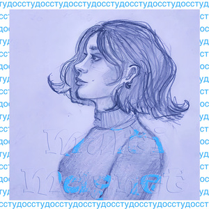 Студос