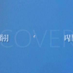 V6-TAKE ME HIGHER（Cover:V6）