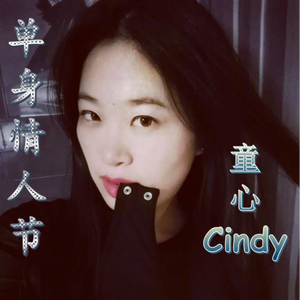 单身情人节
