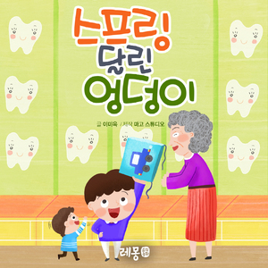 스프링 달린 엉덩이 4부