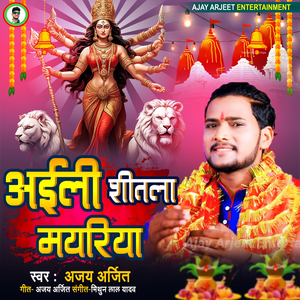 Aili Shitala Mayariya