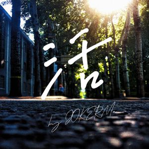 活（Prod by Lyoung）