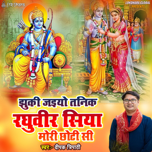 Jhuki Jaiyo Tanik Raghubir Siya Mori Chhoti Si