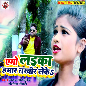 Aego Laika Humra Tasveer Leke