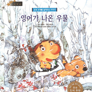 잉어가 나온 우물 1부