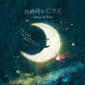 私たちの望むものは