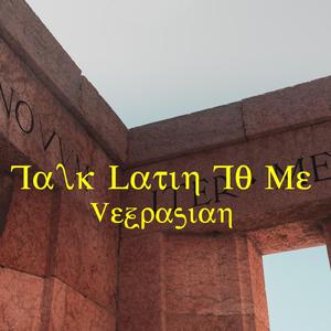 Non Intellego