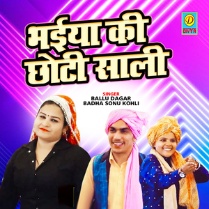 Bhaiya Ki Choti Saali