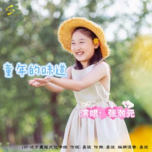 童年的味道