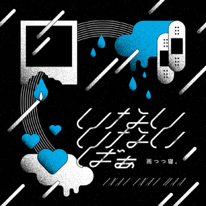 いないいないばぁ