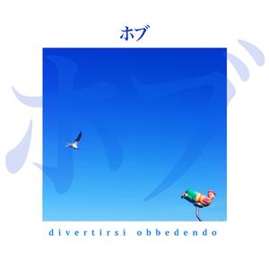 Divertirsi obbedendo