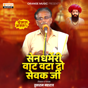 Sen Dharmeri Waat Vata Do Sevak Ji