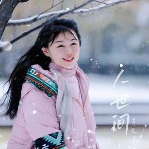 人世间（电视剧《人世间》主题曲）