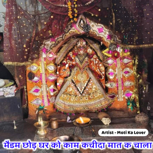 मैडम छोड़ घर को काम कचीदा मात क चाला