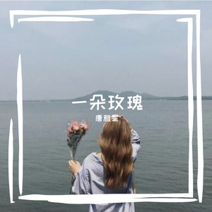 注定和你在一起